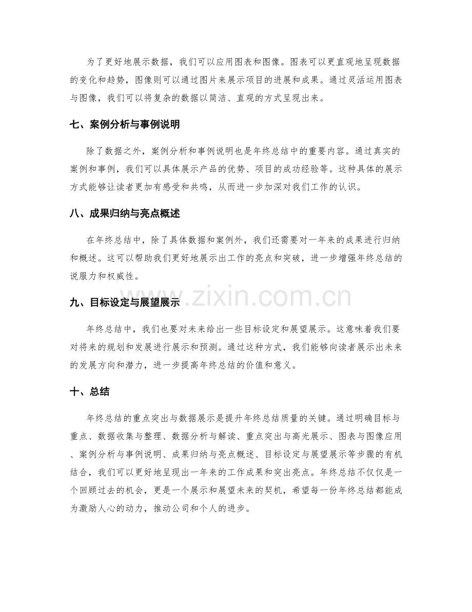 年终总结的重点突出与数据展示.docx_第2页