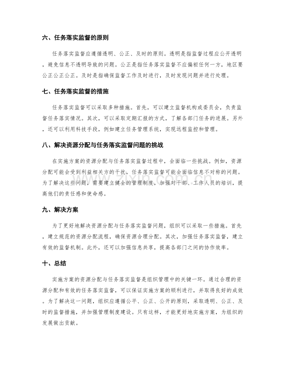 实施方案的资源分配与任务落实监督.docx_第2页