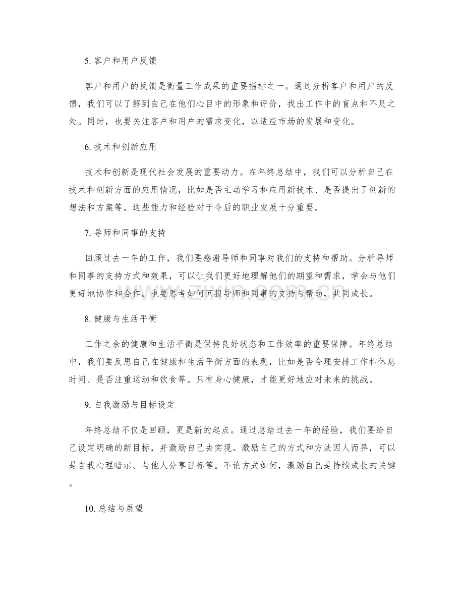 年终总结的关键信息剖析.docx_第2页