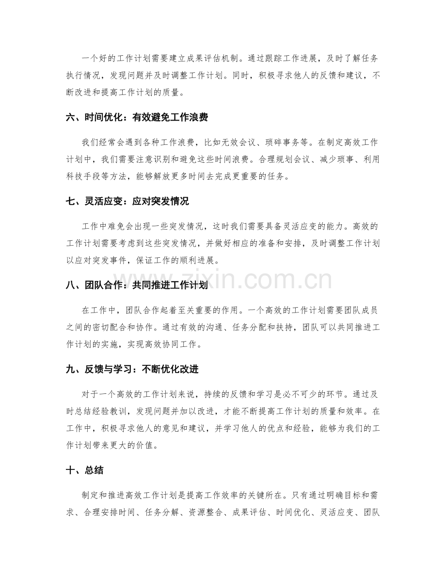 高效工作计划的蓝图制定与推进.docx_第2页