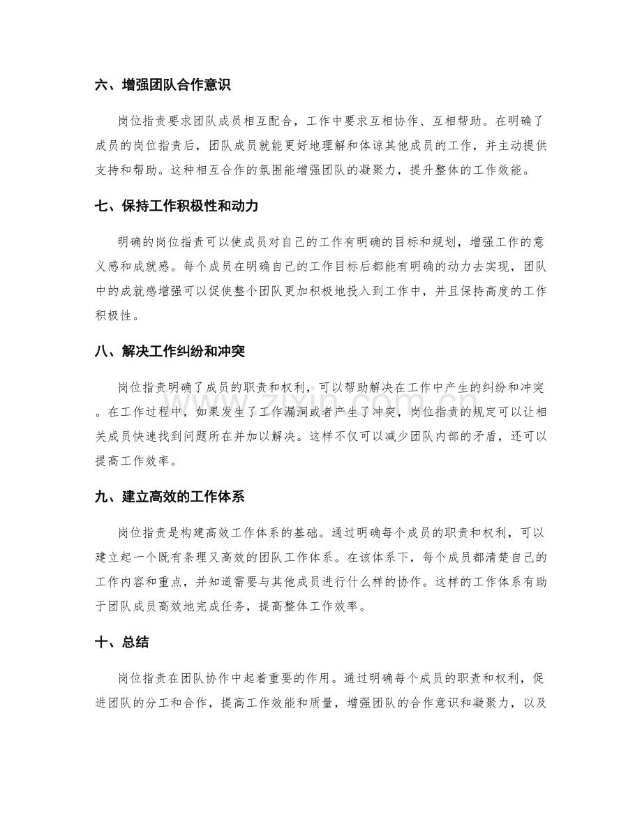 岗位职责如何帮助团队形成良好工作氛围.docx_第2页