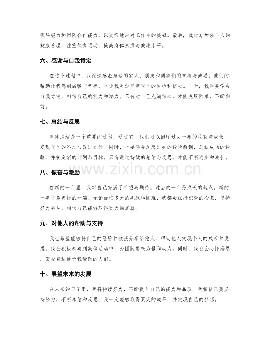 年终总结的收获总结和个人成长.docx_第2页