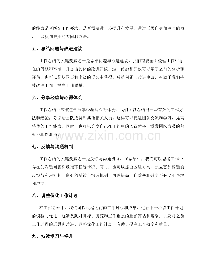 工作总结的关键要素与思考角度.docx_第2页