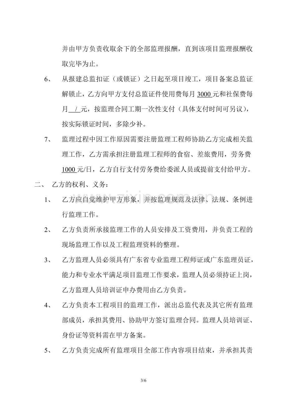 工程监理合作协议书试卷教案.doc_第3页