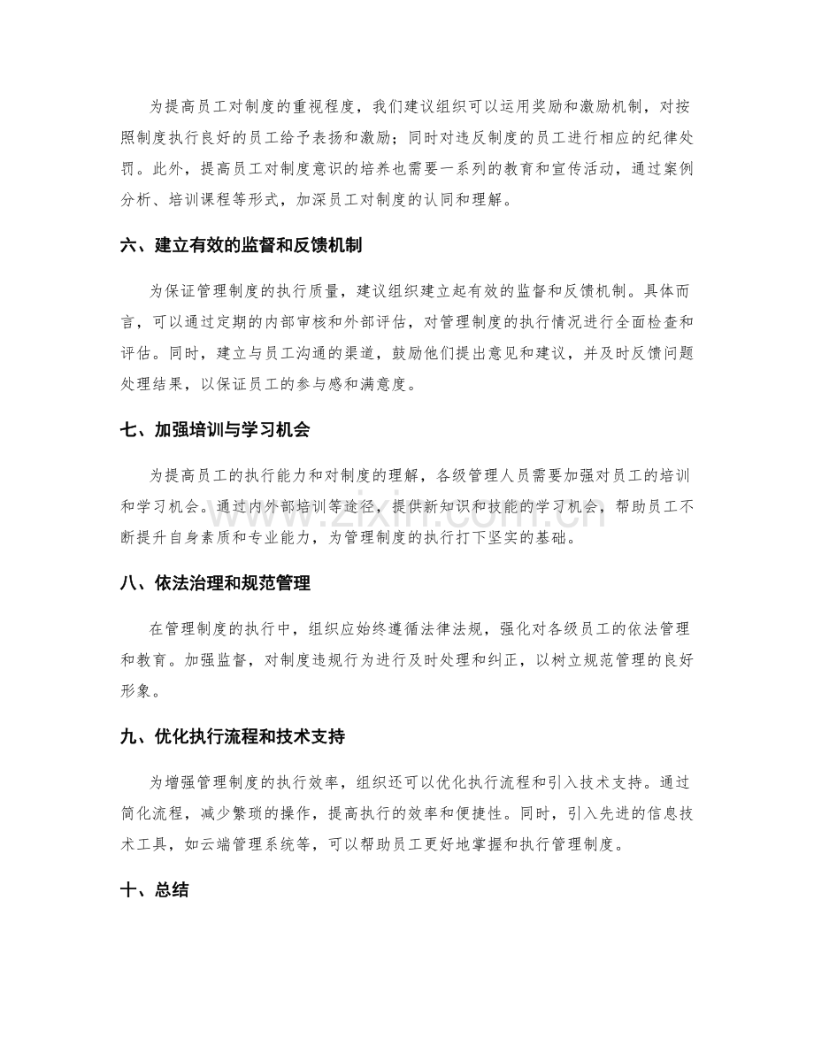 管理制度的执行评估和改进建议.docx_第2页