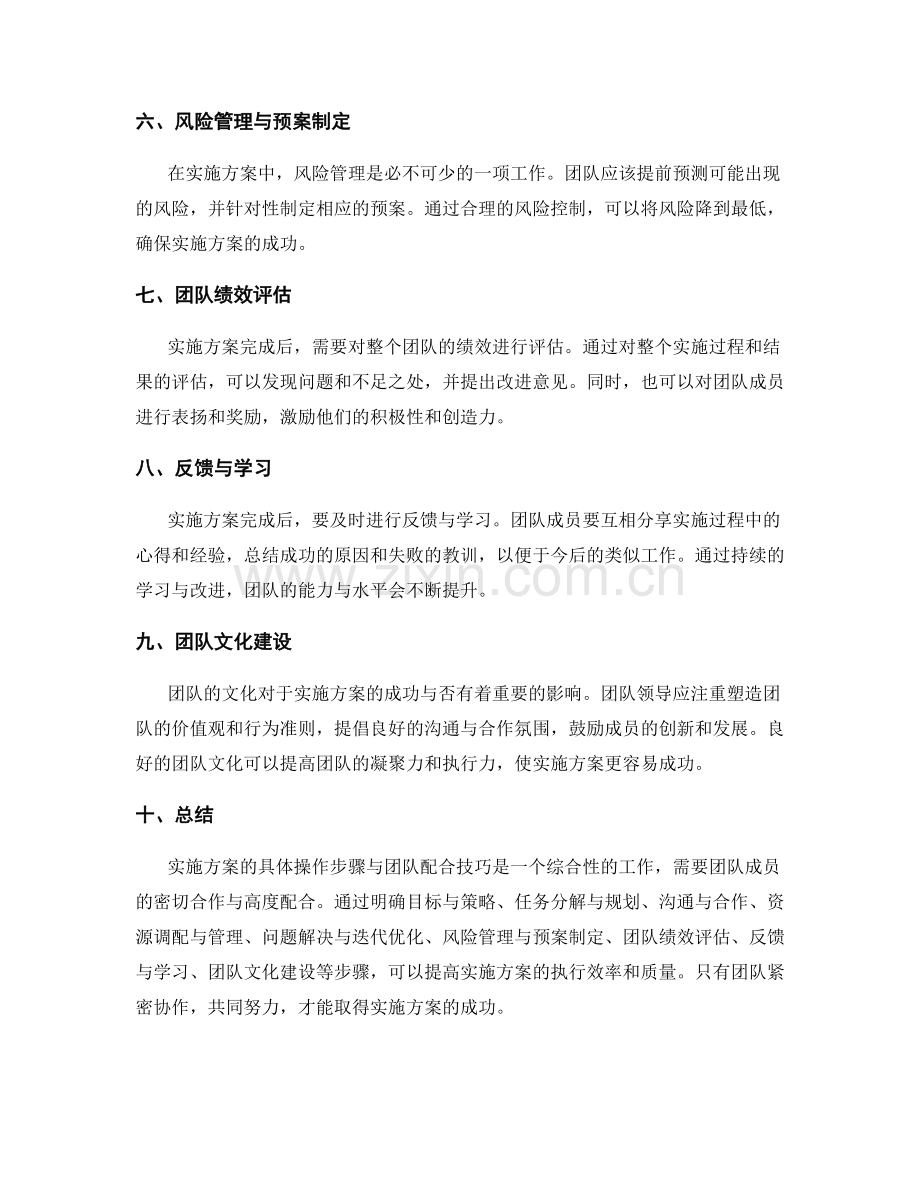 实施方案的具体操作步骤与团队配合技巧.docx_第2页