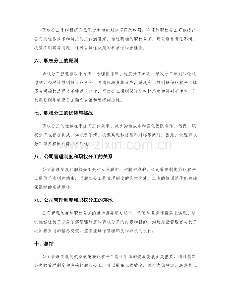 公司管理制度的流程规范和职权分工.docx_第2页