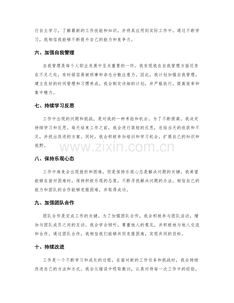 工作总结改进意见.docx_第2页