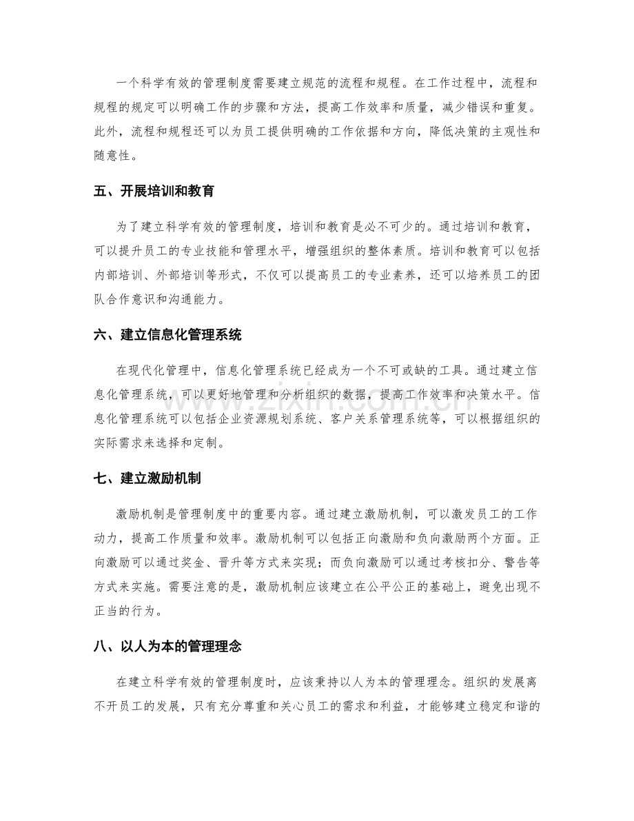 如何建立科学有效的管理制度.docx_第2页