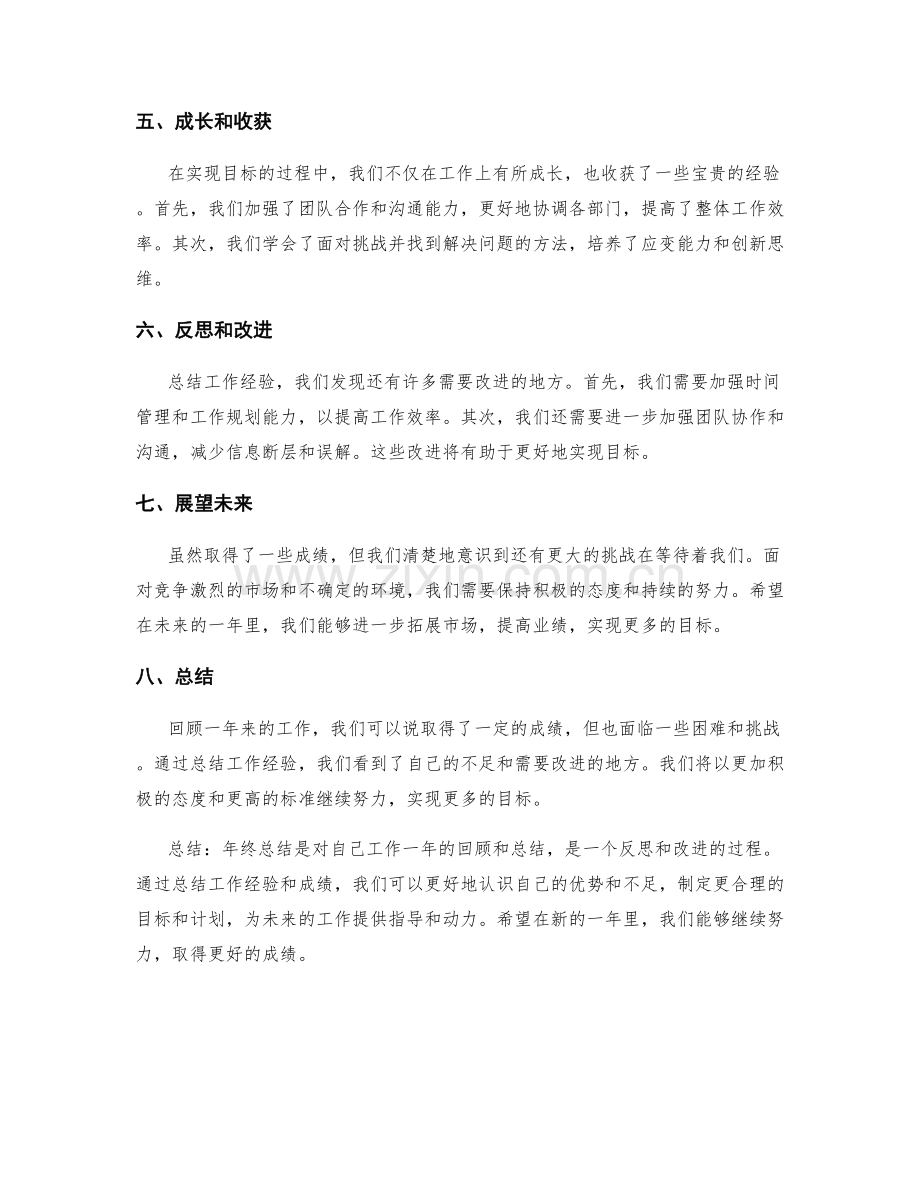 年终总结的目标达成情况与总结.docx_第2页