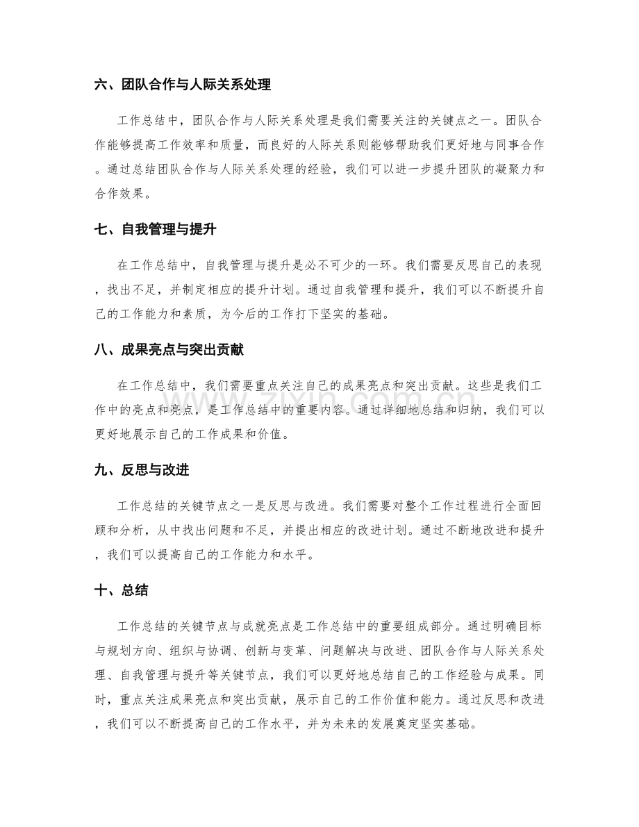 工作总结的关键节点与成就亮点.docx_第2页