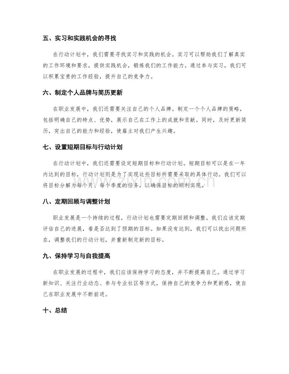 职业发展规划的行动计划.docx_第2页