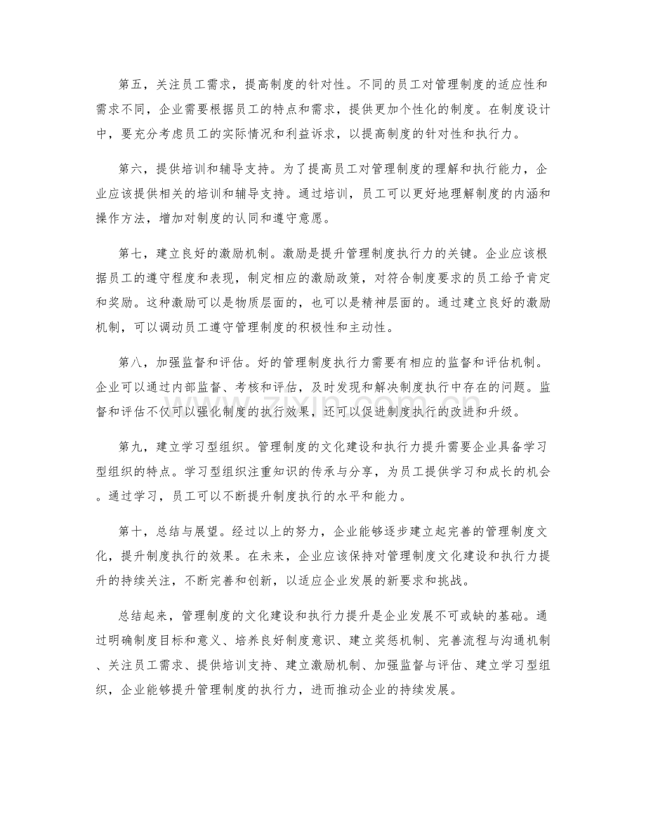 管理制度的文化建设和执行力提升.docx_第2页