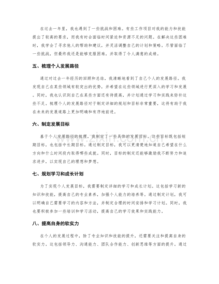 年终总结对个人发展路径的梳理与规划.docx_第2页