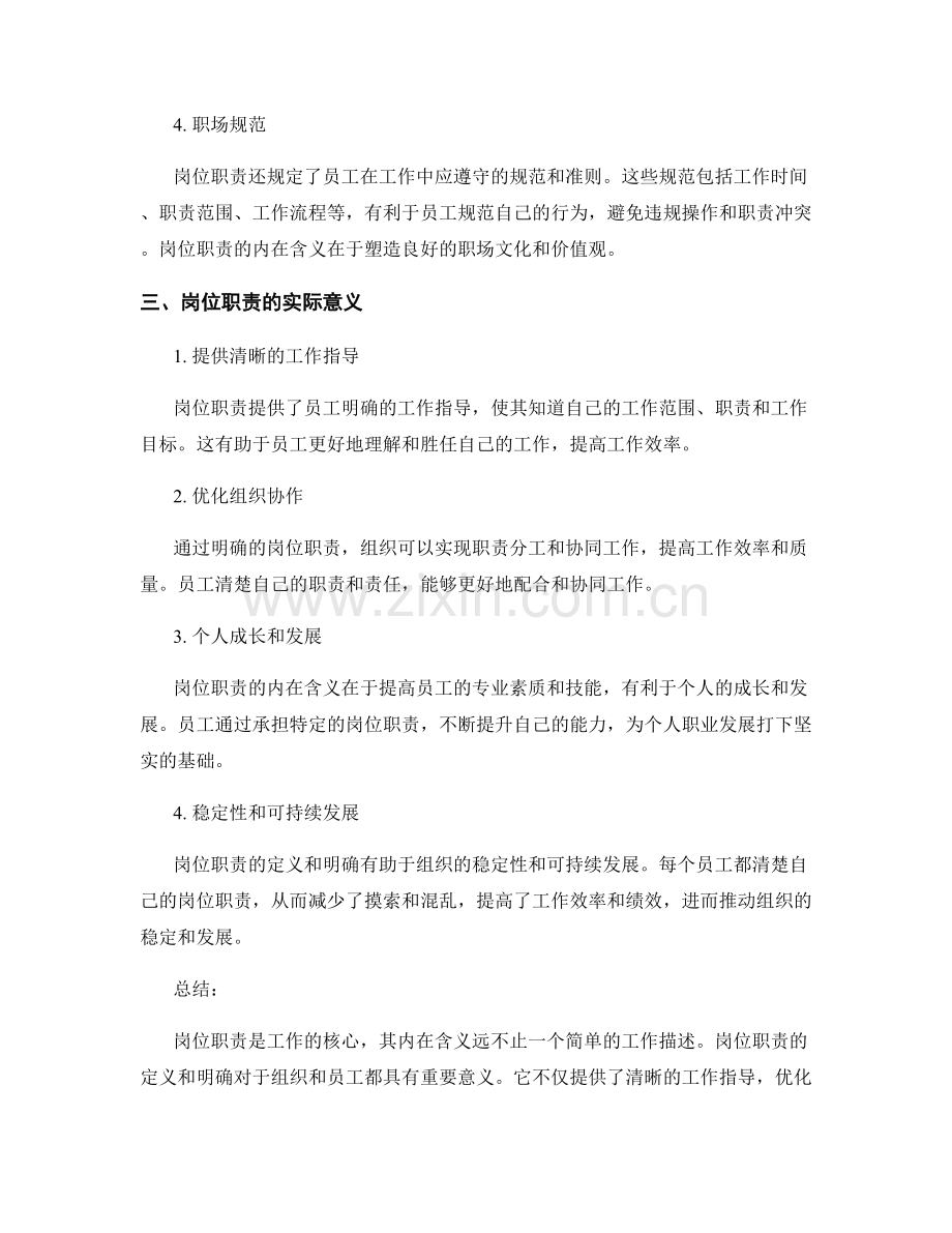 解读岗位职责的内在含义.docx_第2页