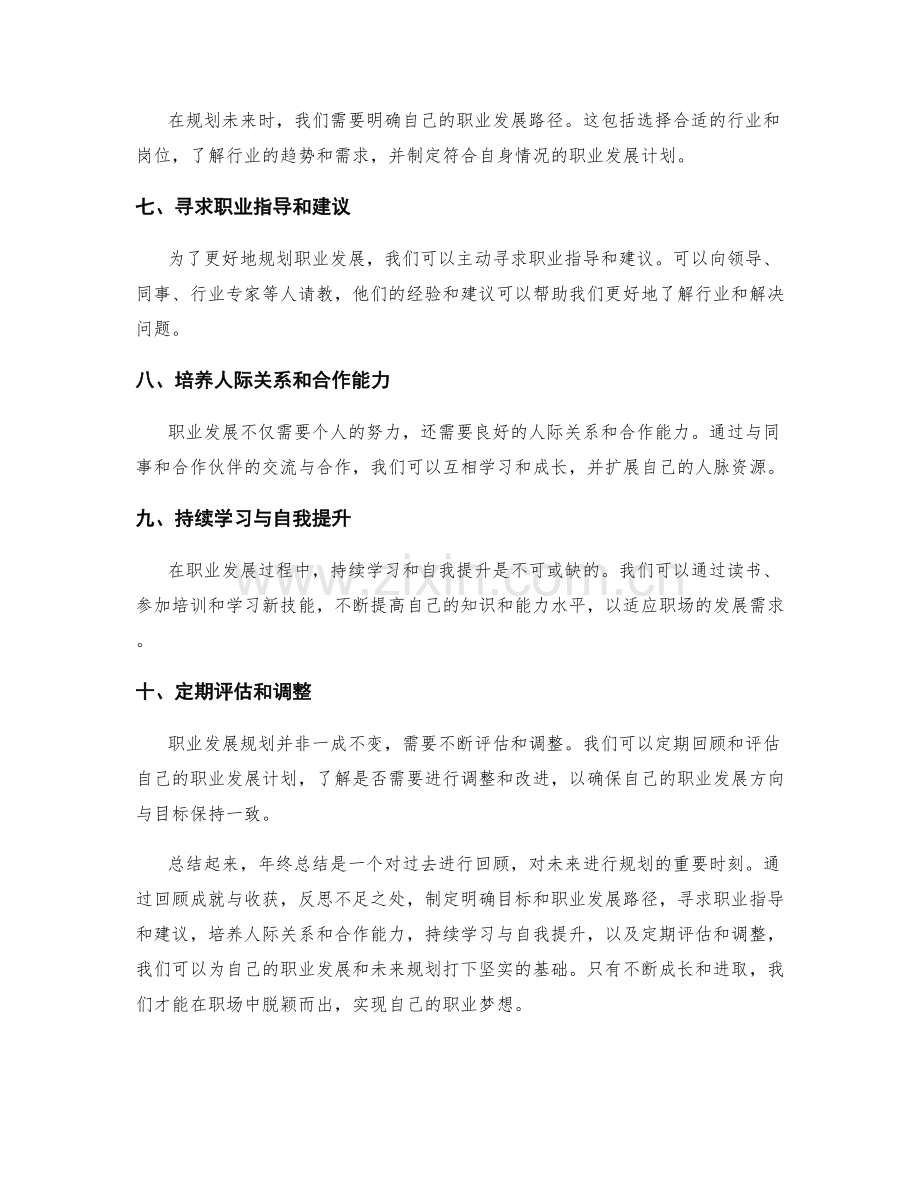 年终总结中的职业发展和未来规划.docx_第2页