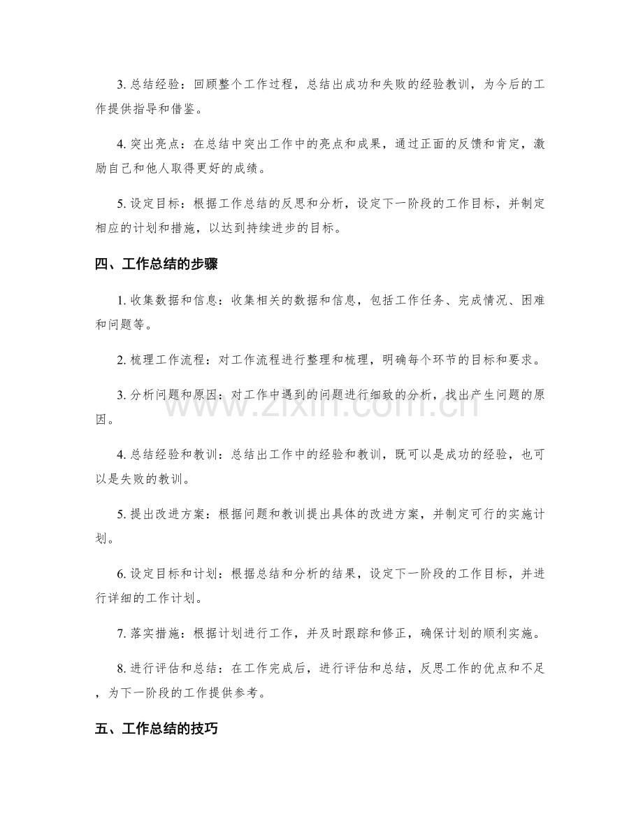 工作总结的重要性与方法探析.docx_第2页