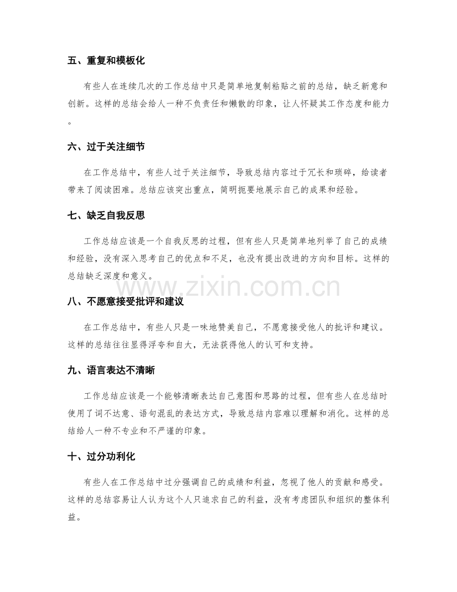 工作总结时的问题反馈.docx_第2页