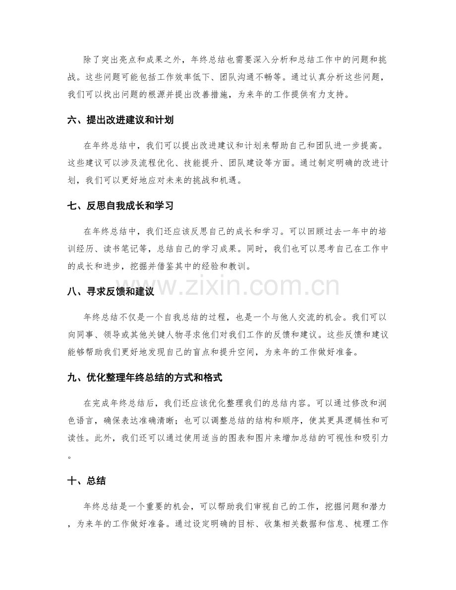 年终总结的优化整理方法.docx_第2页