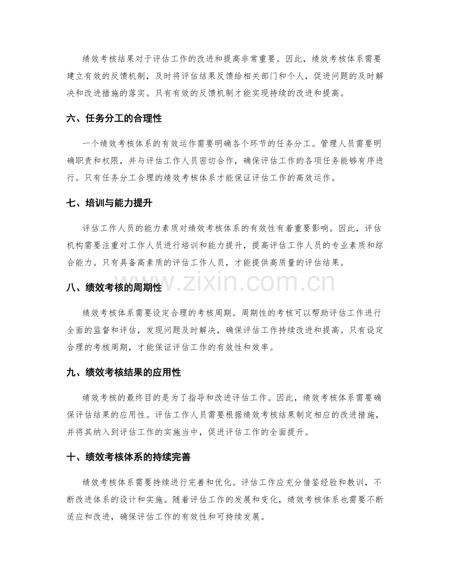 全面评估工作总结的绩效考核体系.docx_第2页