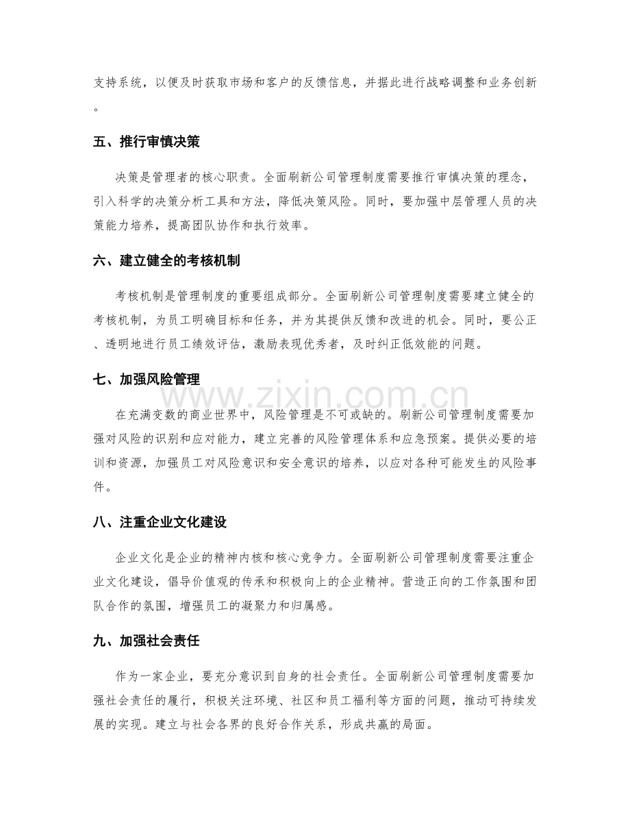 全面刷新公司管理制度的建议.docx_第2页