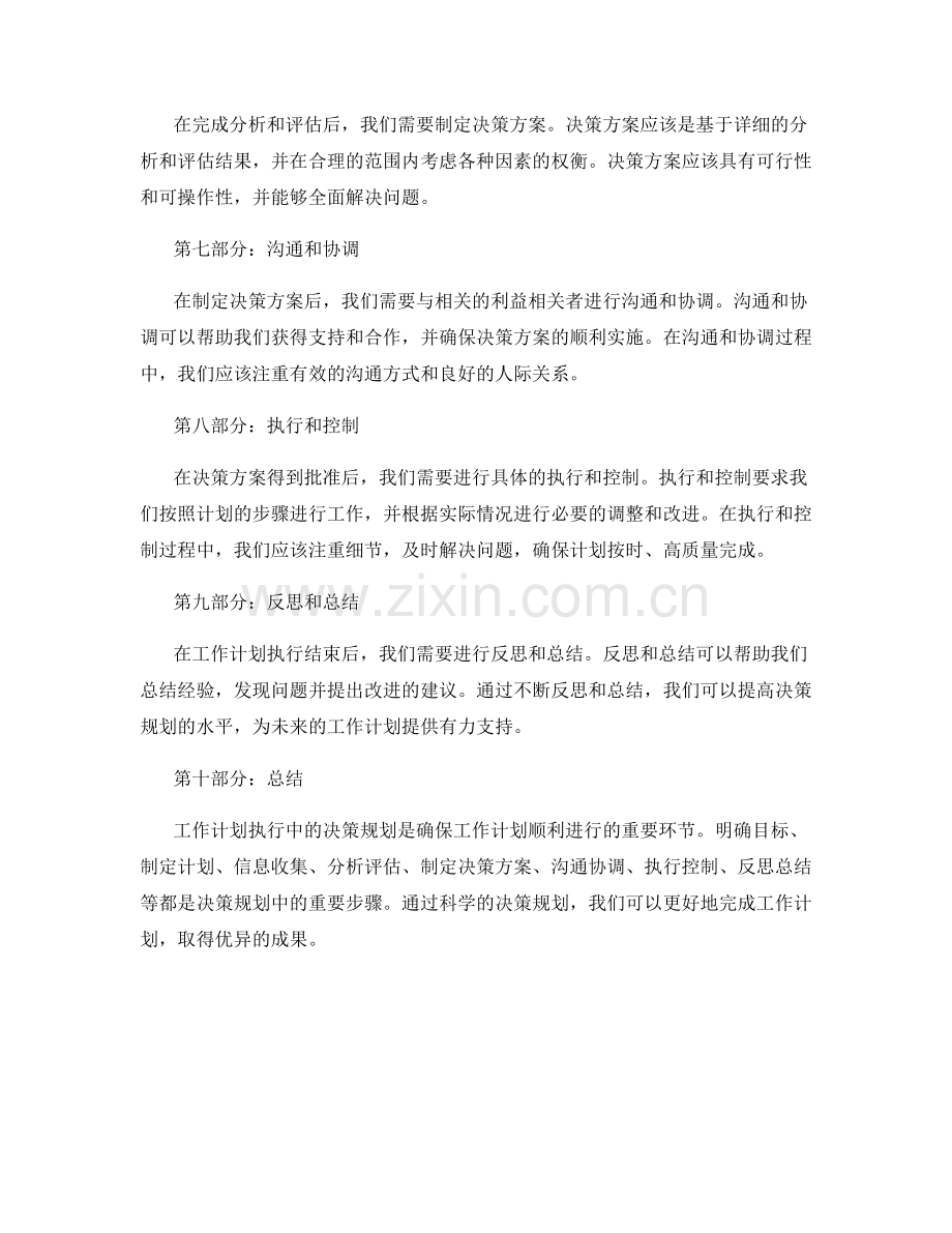 工作计划执行中的决策规划.docx_第2页