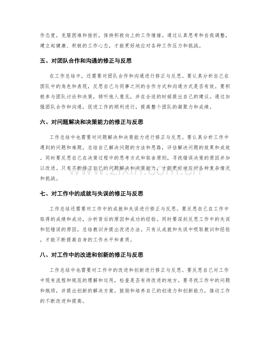 工作总结中的修正与反思.docx_第2页