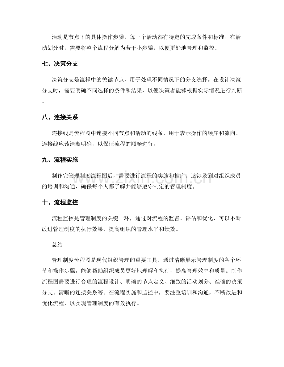 管理制度流程图介绍.docx_第2页