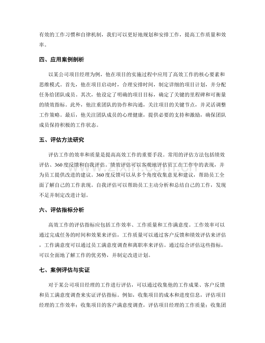 高效工作总结的核心要素和思维模式分享与应用案例剖析与评估方法研究与评估指标分析.docx_第2页