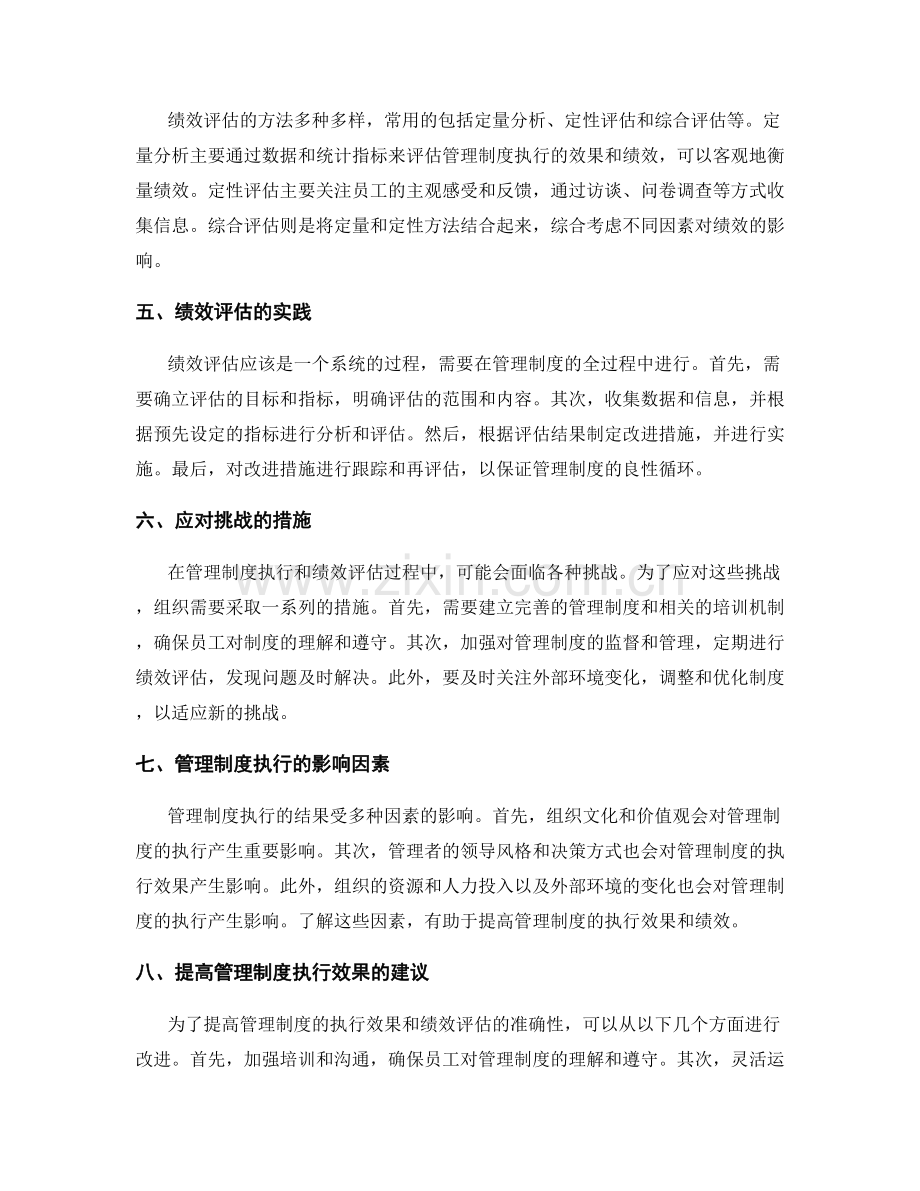 管理制度的执行结果与绩效评估.docx_第2页