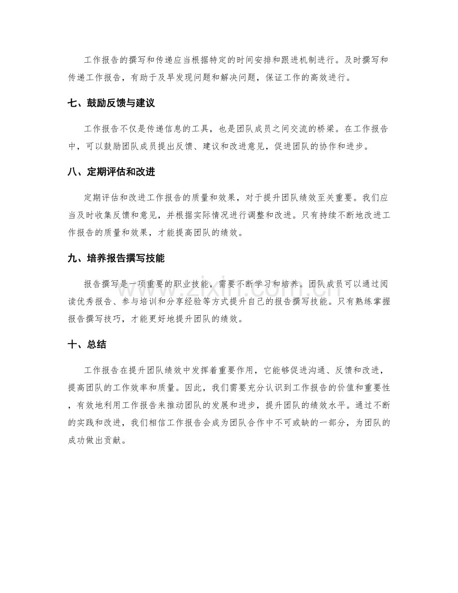 有效使用工作报告提升团队绩效.docx_第2页