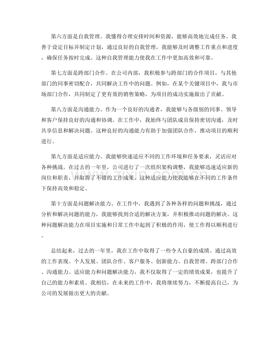 年终总结的绩效成果展示.docx_第2页