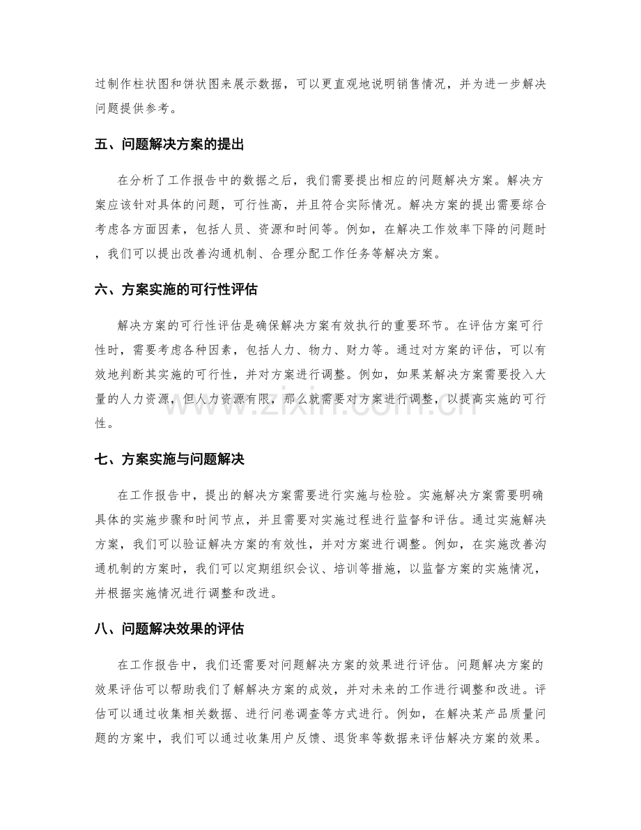 工作报告的数据分析与问题解决方案的实践与检验.docx_第2页