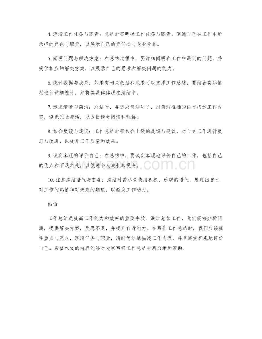 工作总结的重要意义与写作技巧.docx_第2页