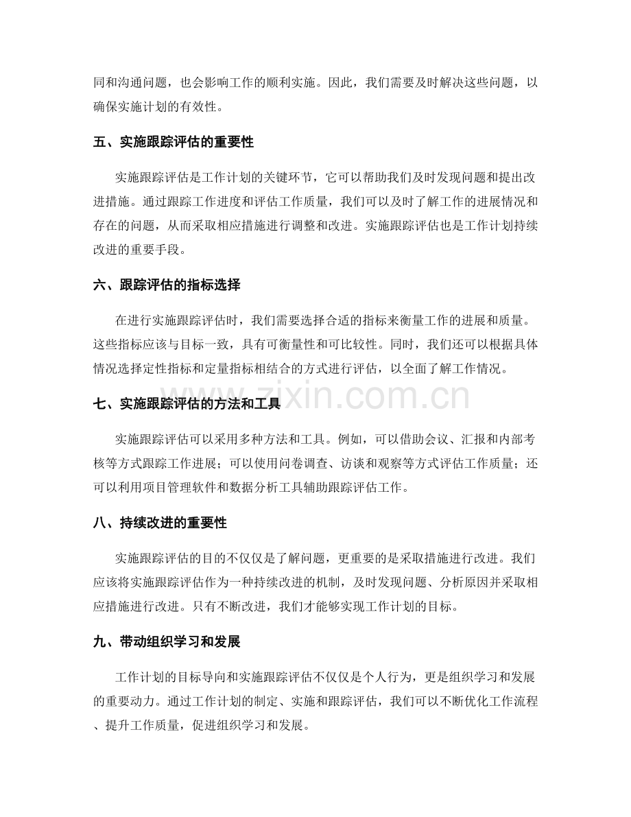 工作计划的目标导向与实施跟踪评估.docx_第2页