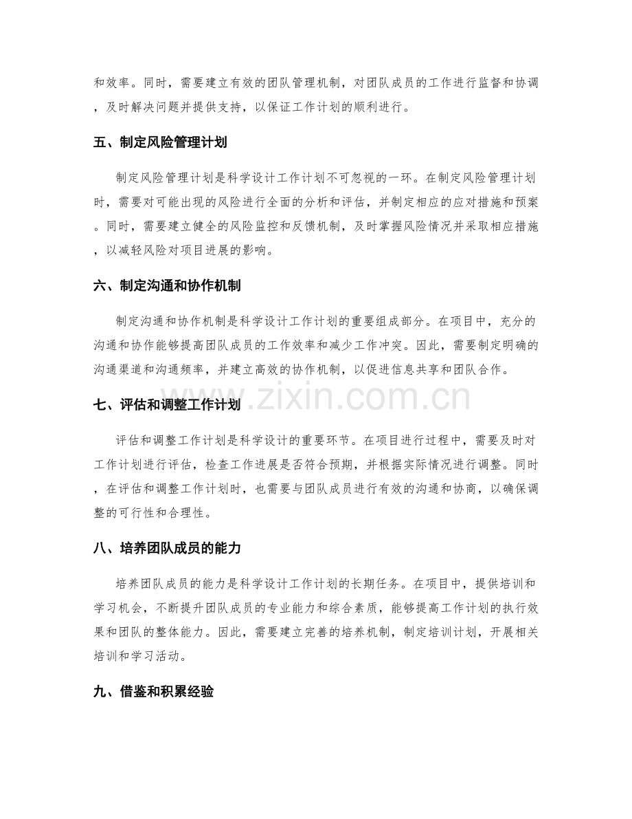 科学设计工作计划的关键要素和方法.docx_第2页