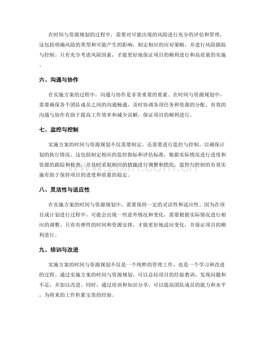 实施方案的时间与资源规划.docx_第2页