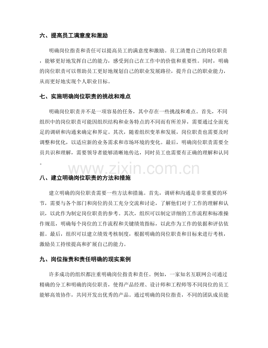 岗位职责和责任明确的重要性.docx_第2页