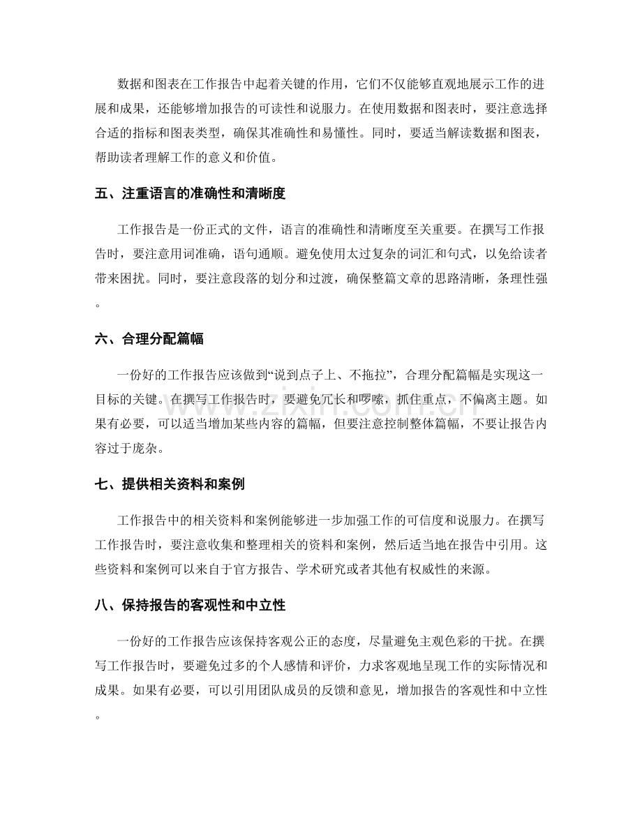 工作报告的焦点掌握与信息整合.docx_第2页