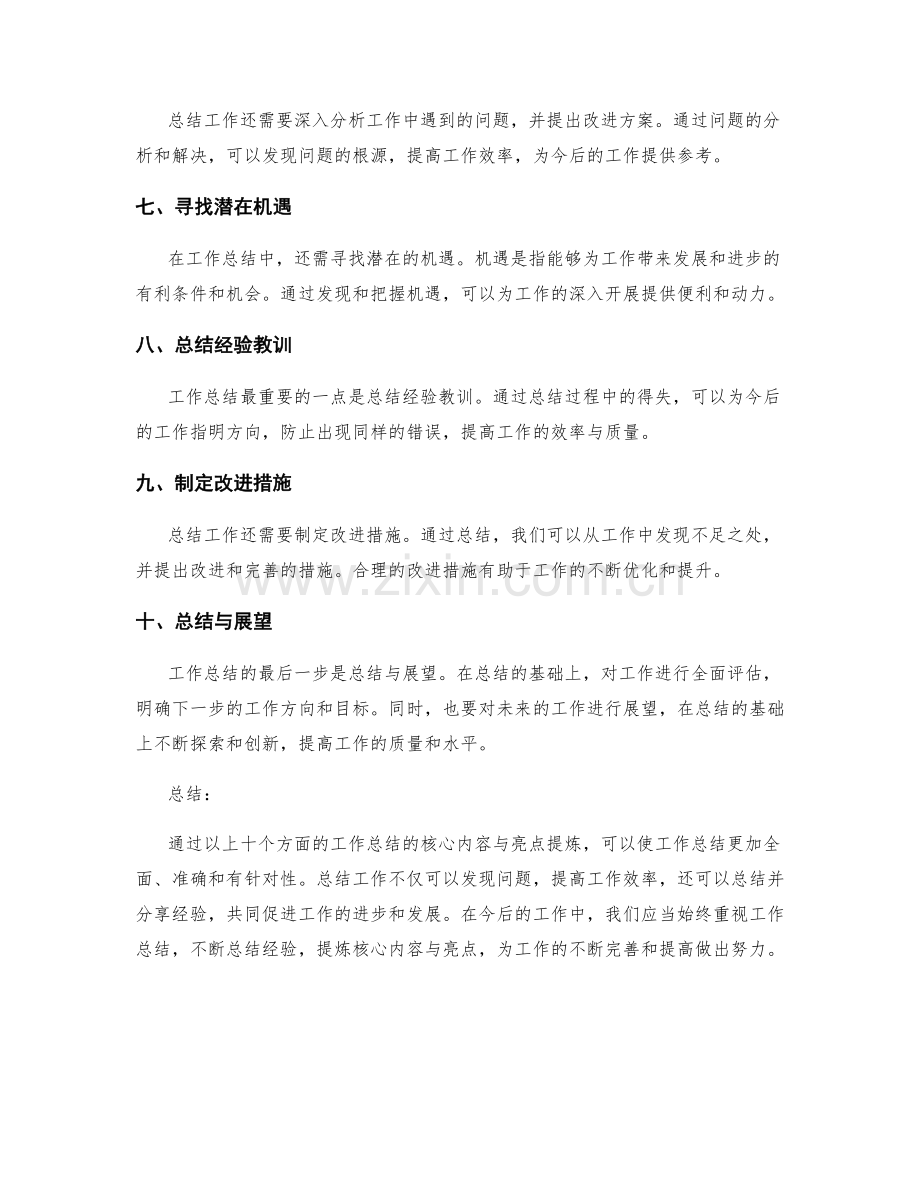 工作总结的核心内容与亮点提炼.docx_第2页