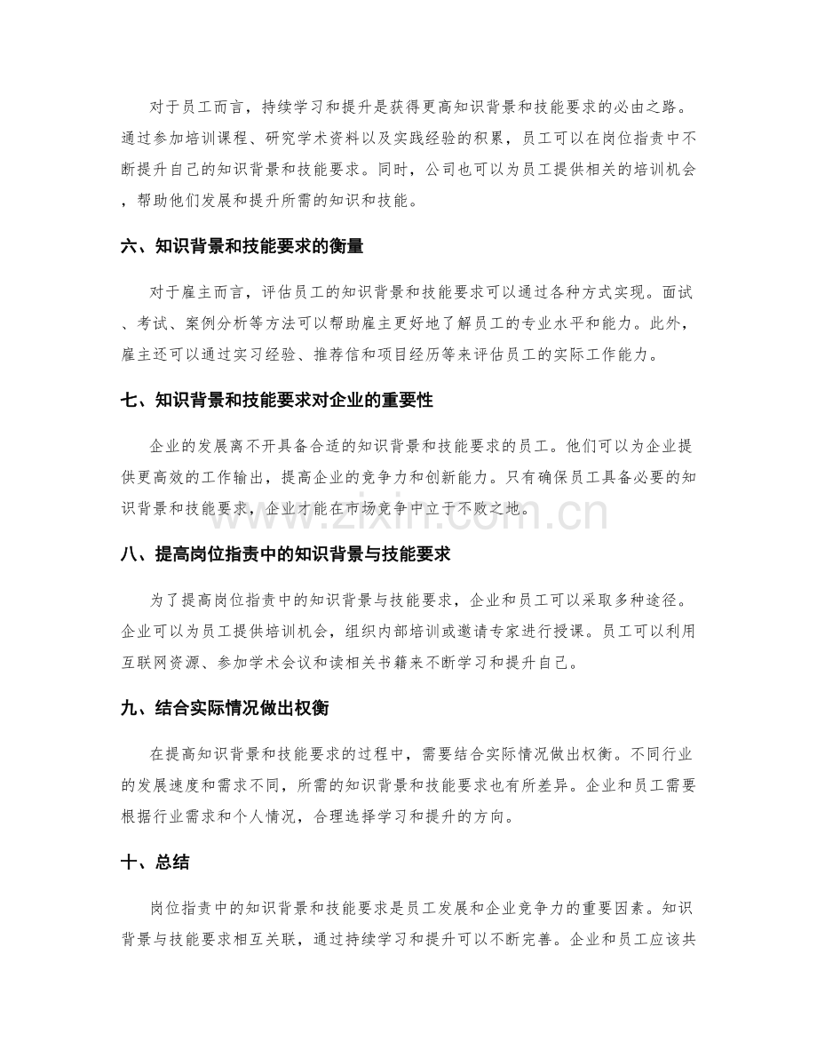 岗位职责中的知识背景与技能要求.docx_第2页