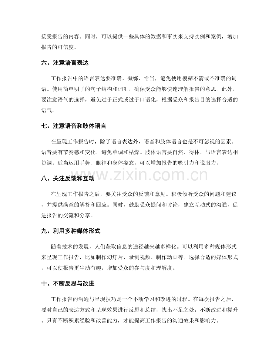 工作报告的沟通与呈现技巧.docx_第2页