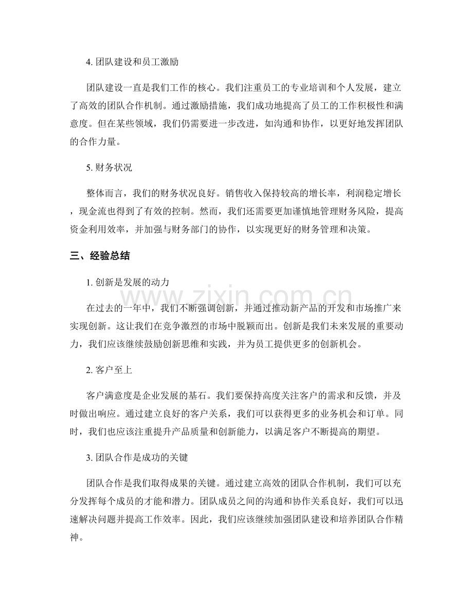 年终总结的业绩评估和经验总结.docx_第2页