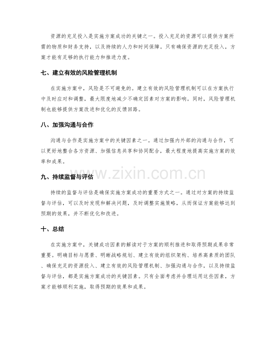 实施方案中的关键成功因素解读.docx_第2页