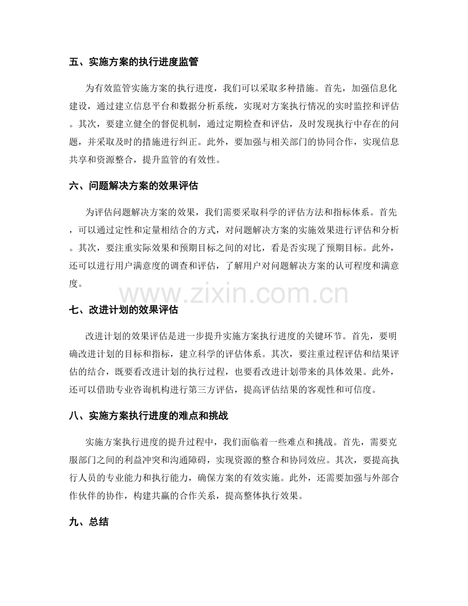 实施方案的执行进度和问题解决方案.docx_第2页