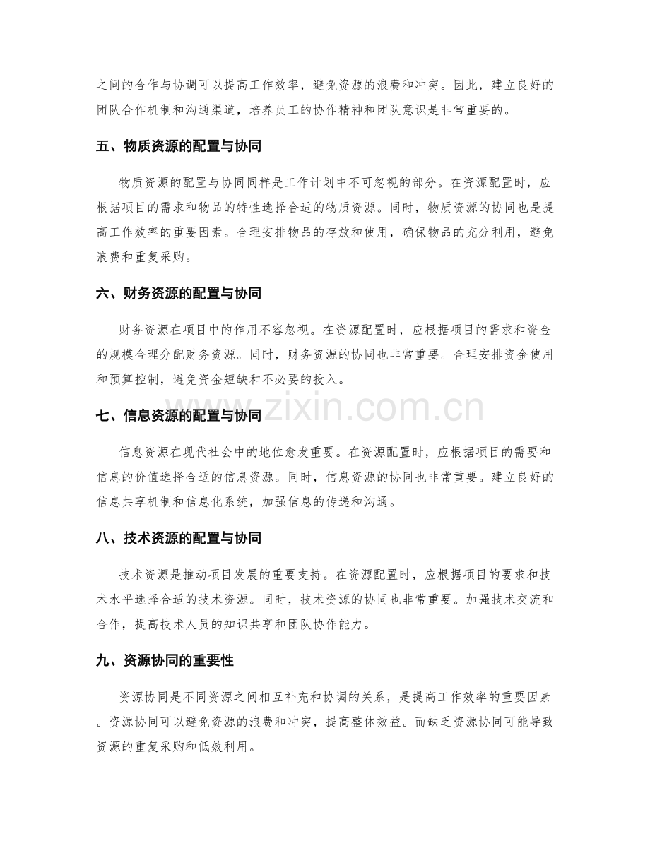 工作计划的资源配置与协同.docx_第2页