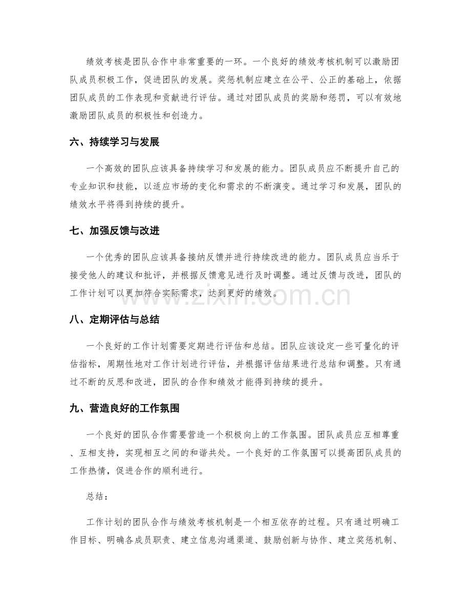 工作计划的团队合作与绩效考核机制.docx_第2页