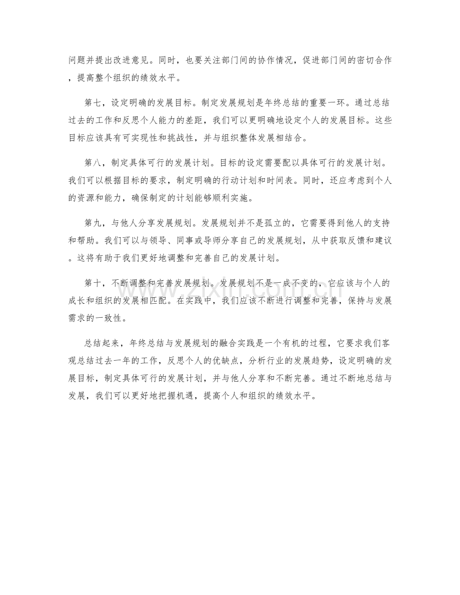 年终总结与发展规划的融合实践.docx_第2页