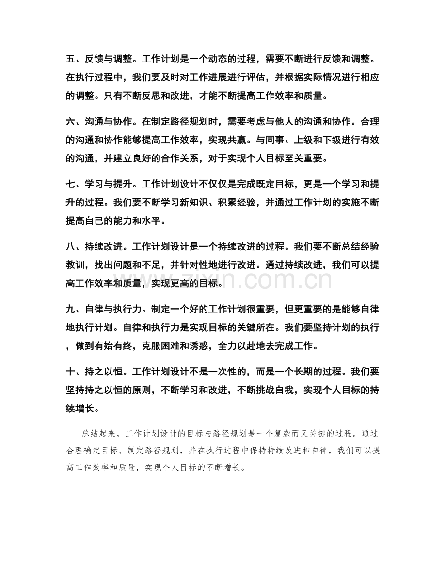 工作计划设计的目标与路径规划.docx_第2页