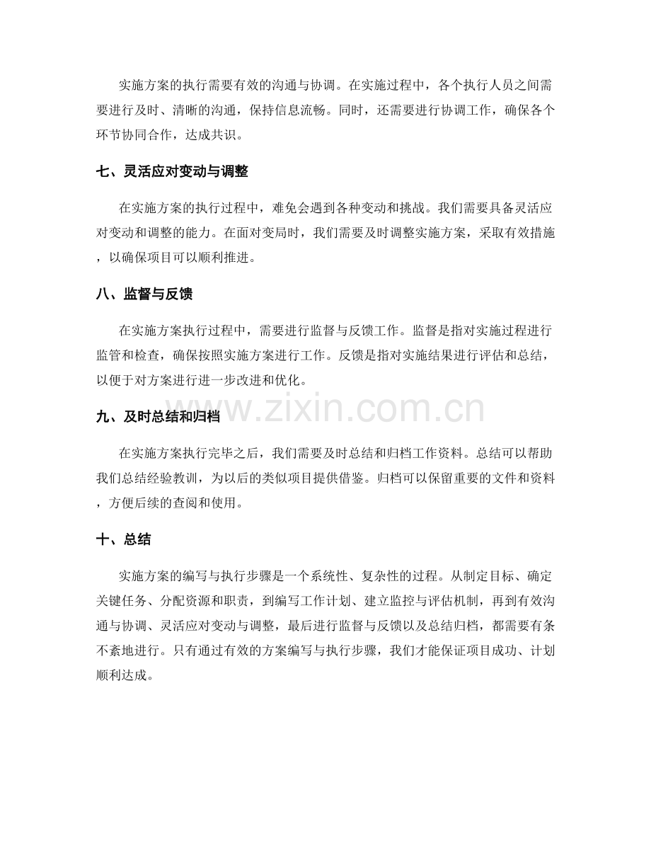 实施方案的编写与执行步骤.docx_第2页